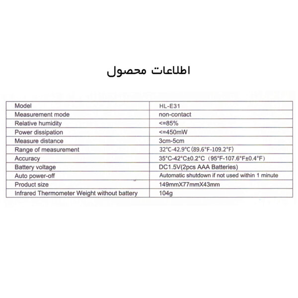 تب سنج لیزری ایک مدل HL-E31