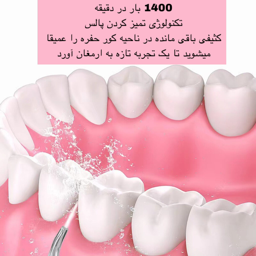 دستگاه شست و شوی دهان و دندان مدل A8