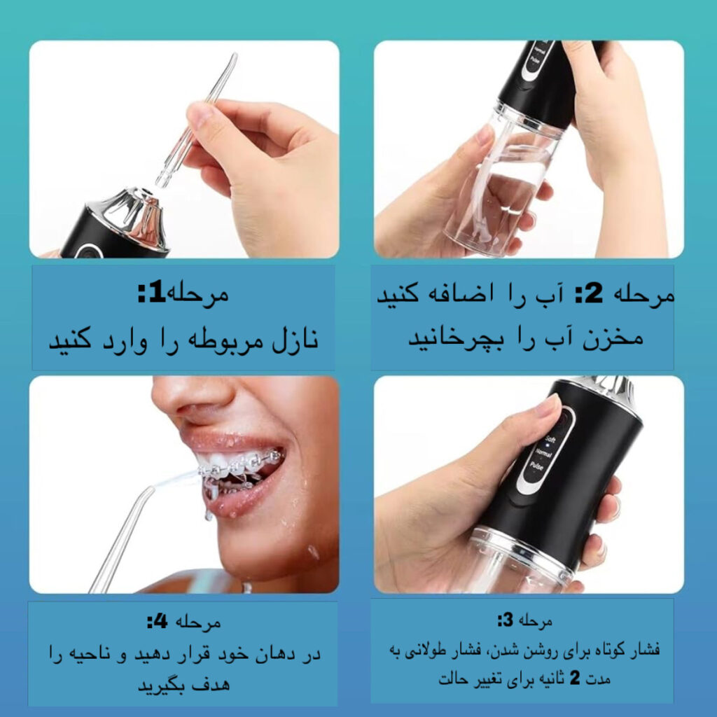 دستگاه شست و شوی دهان و دندان مدل A8