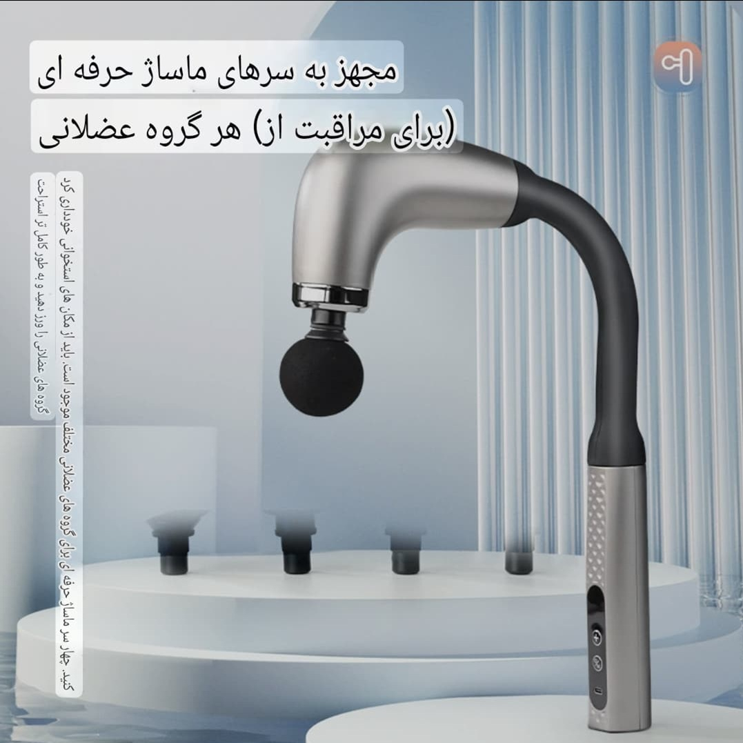ماساژور کمر دوپریم مدل FASCIAL GUN