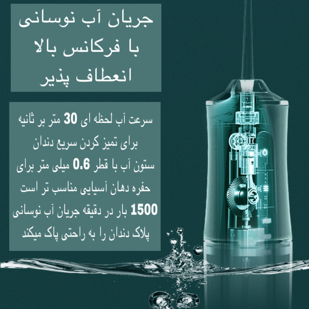 دستگاه شست و شوی دهان و دندان مدل A8