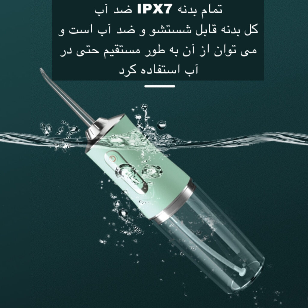 دستگاه شست و شوی دهان و دندان مدل A8